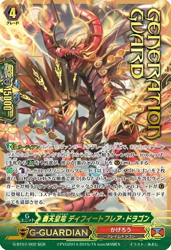 Supreme Heavenly Emperor Dragon, Defeat Flare Dragon