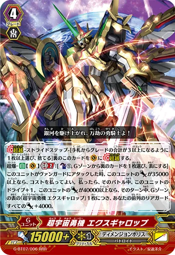 Super Cosmic Hero, X-gallop