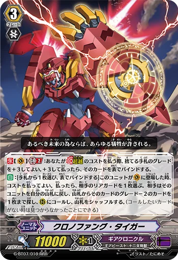 Chronofang Tiger