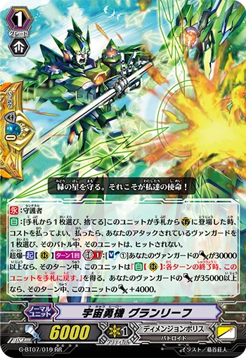 Cosmic Hero, Grandleaf
