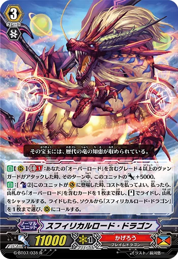 Spherical Lord Dragon