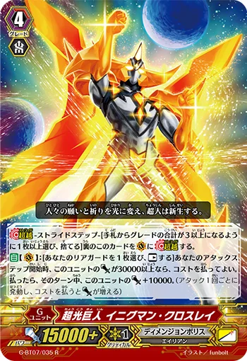 Super Giant of Light, Enigman Crossray