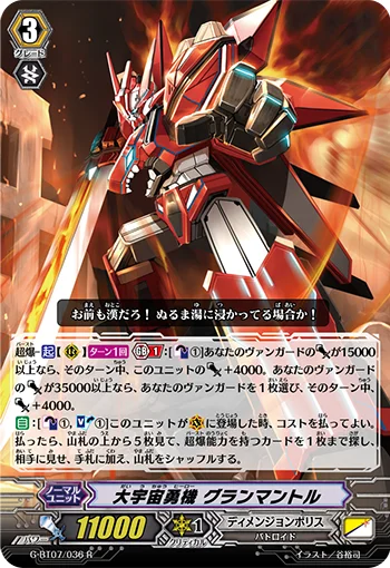 Great Cosmic Hero, Grandmantle