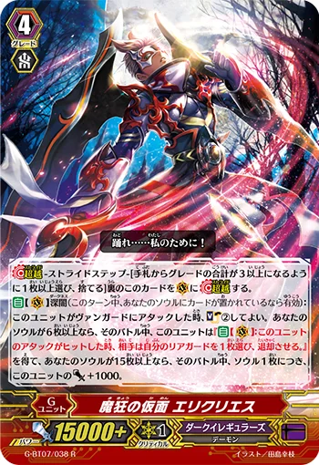 Mask of Demonic Frenzy, Ericrius