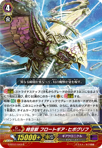 Interdimensional Beast, Float-gear Hippogriff