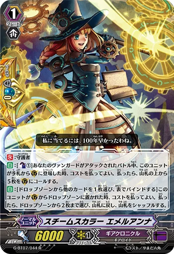 Steam Scalar, Emellanna
