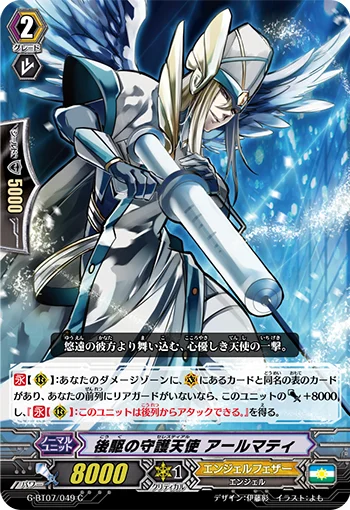Rear Impetus Celestial, Armaiti