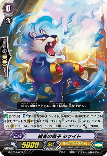 Aquamarine Lion, Shyte
