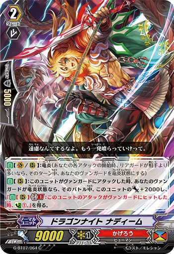 Dragon Knight, Nadim