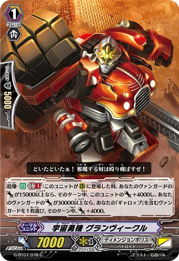 Cosmic Hero, Grandvicle