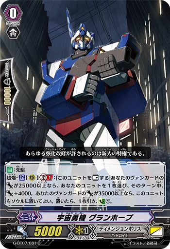 Cosmic Hero, Grandhop