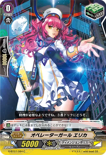 Operator Girl, Erika