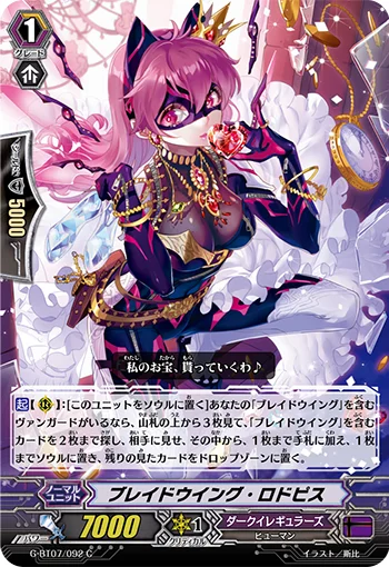 Blade Wing Rodbiss