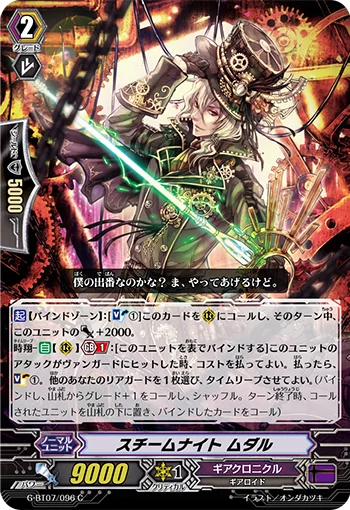Steam Knight, Mudar