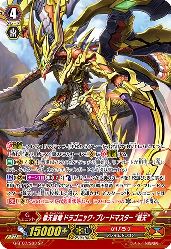 Supreme Heavenly Emperor Dragon, Dragonic Blademaster "Taiten"