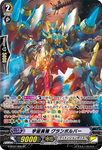 Cosmic Hero, Grandvolver