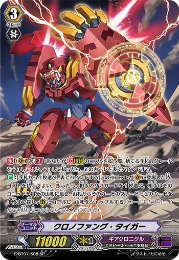 Chronofang Tiger