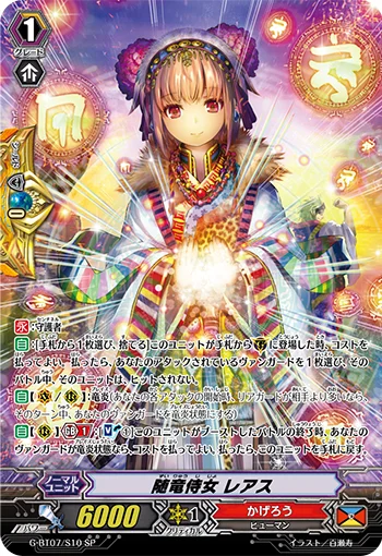 Escort Dragon Attendant, Reas