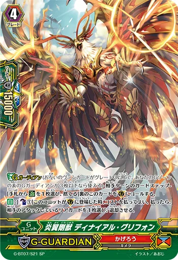 Flame Wing Steel Beast, Denial Griffin