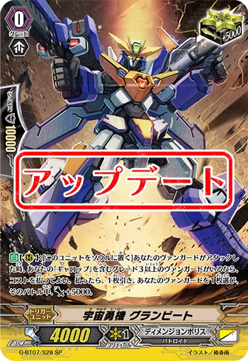 Cosmic Hero, Grandbeat