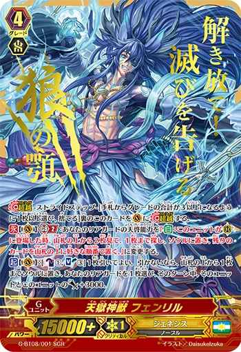 Mythical Hellsky Beast, Fenrir