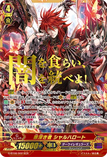 One Steeped in Sin, Scharhrot