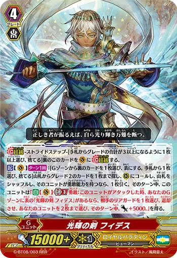 Blazing Sword, Fides