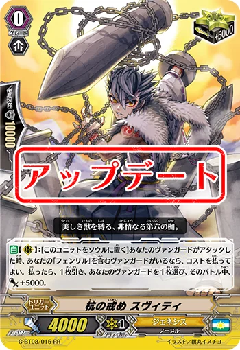 Stake Fetter, Thviti