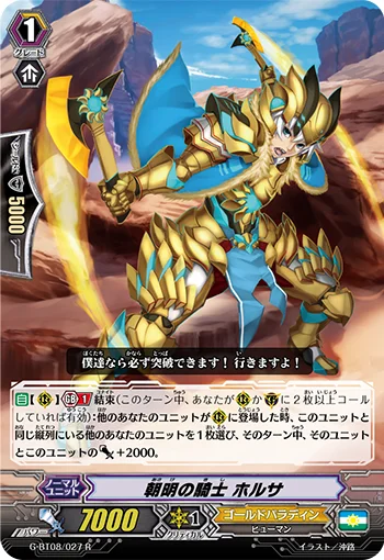 Knight of Morning Light, Horsa