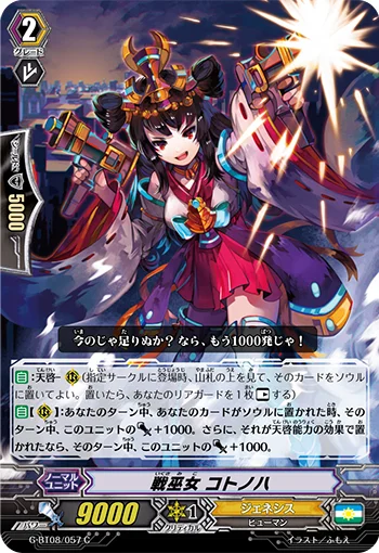 Battle Maiden, Kotonoha