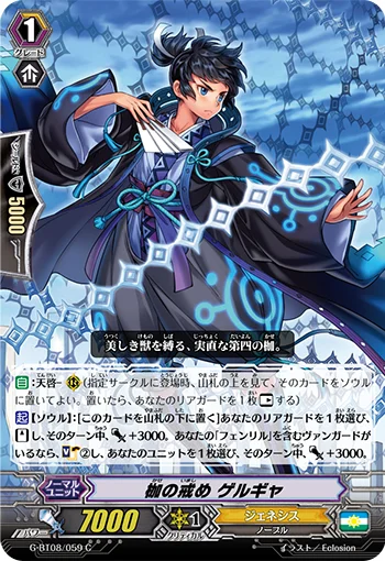 Shackle Fetter, Gelgja