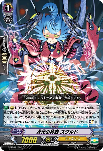 Next-era Regalia, Skuld