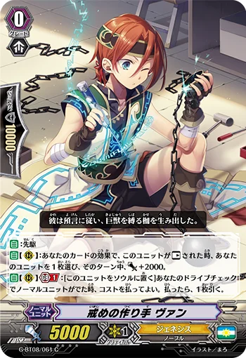 Fetter Creator, Van