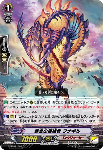 Overeat Deletor, Onagil