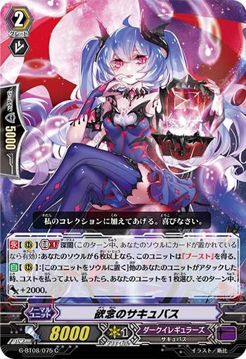 Succubus of Desire