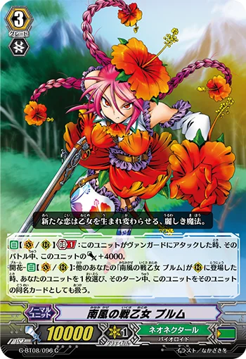 Battle Maiden of the South Wind, Plume