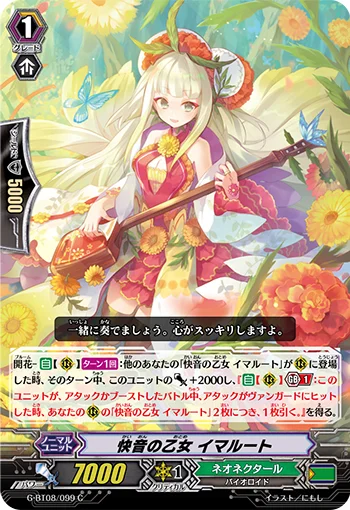 Pleasant-sound Maiden, Imarlute