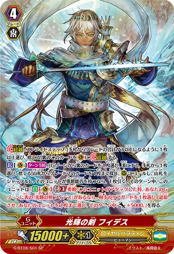Blazing Sword, Fides