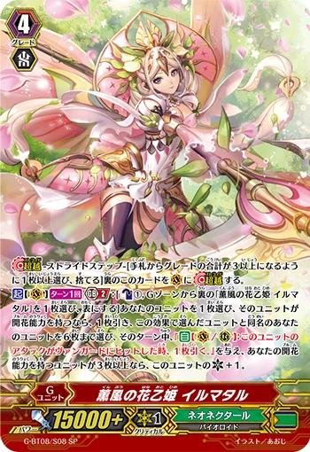 Flower Princess of Balmy Breeze, Ilmatar