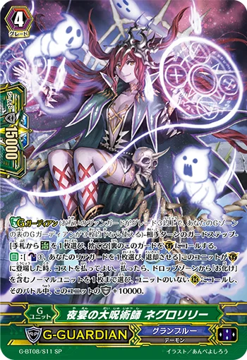 Great Witch Doctor of Banquets, Negrolily