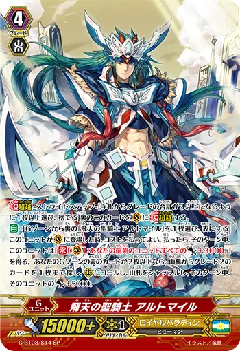 Aerial Divine Knight, Altmile