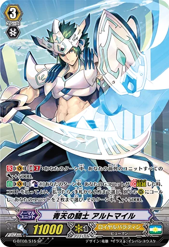 Blue Sky Knight, Altmile