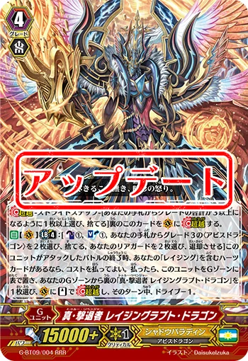 True Revenger, Raging Rapt Dragon