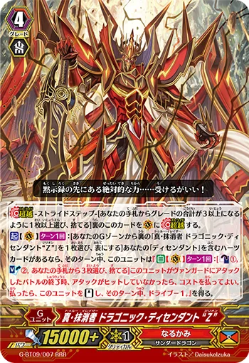 True Eradicator, Dragonic Descendant "Zillion"
