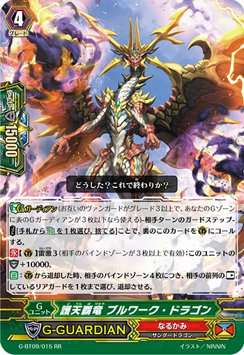 Sky Guardian Supreme Dragon, Bulwark Dragon