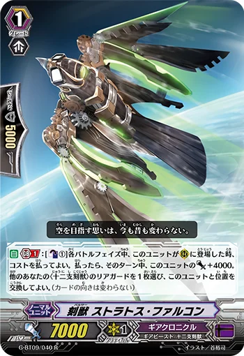 Pulsar, Stratos Falcon