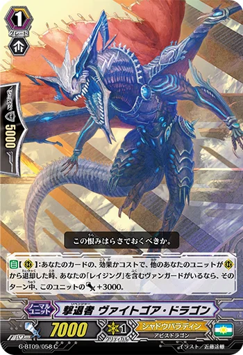 Revenger, Weitgore Dragon