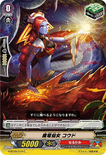 Demonic Dragon Nymph, Cordo