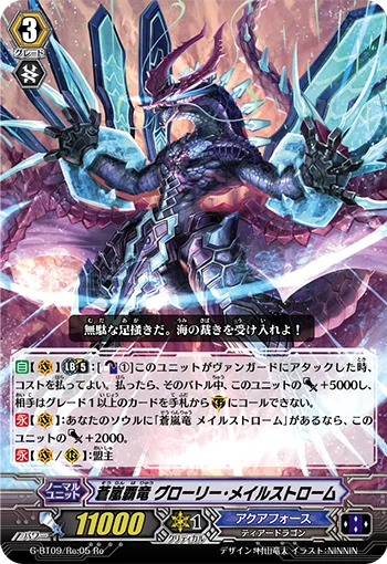 Blue Storm Supreme Dragon, Glory Maelstrom
