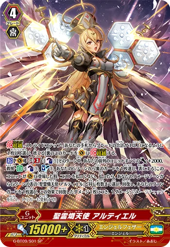 Holy Seraph, Altiel